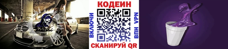 Кодеиновый сироп Lean Purple Drank где продают Орлов